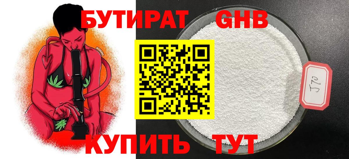 БУТИРАТ оксана Железногорск