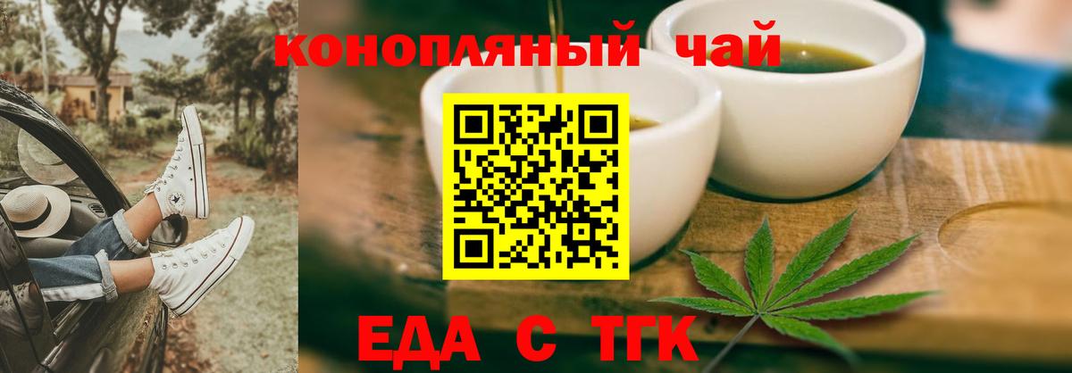 Еда ТГК конопля  Вход с VPN  Железногорск 