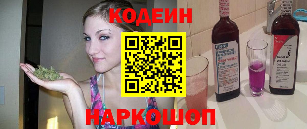 Кодеиновый сироп Lean напиток Lean (лин)  Кодеиновый сироп Lean напиток Lean (лин)  Вход с VPN  Железногорск 