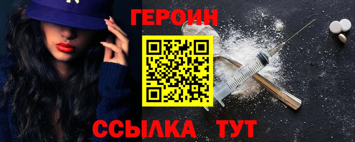 ГЕРОИН афганец  Вход с VPN  Железногорск 