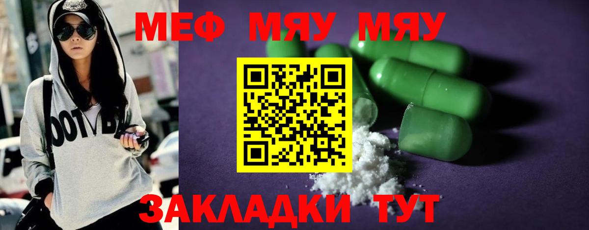 МЯУ-МЯУ  МЯУ-МЯУ  Железногорск  Вход с VPN  Мефедрон 4 MMC 