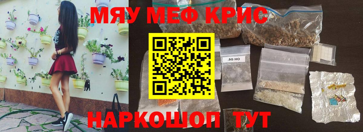 Мефедрон кристаллы Железногорск