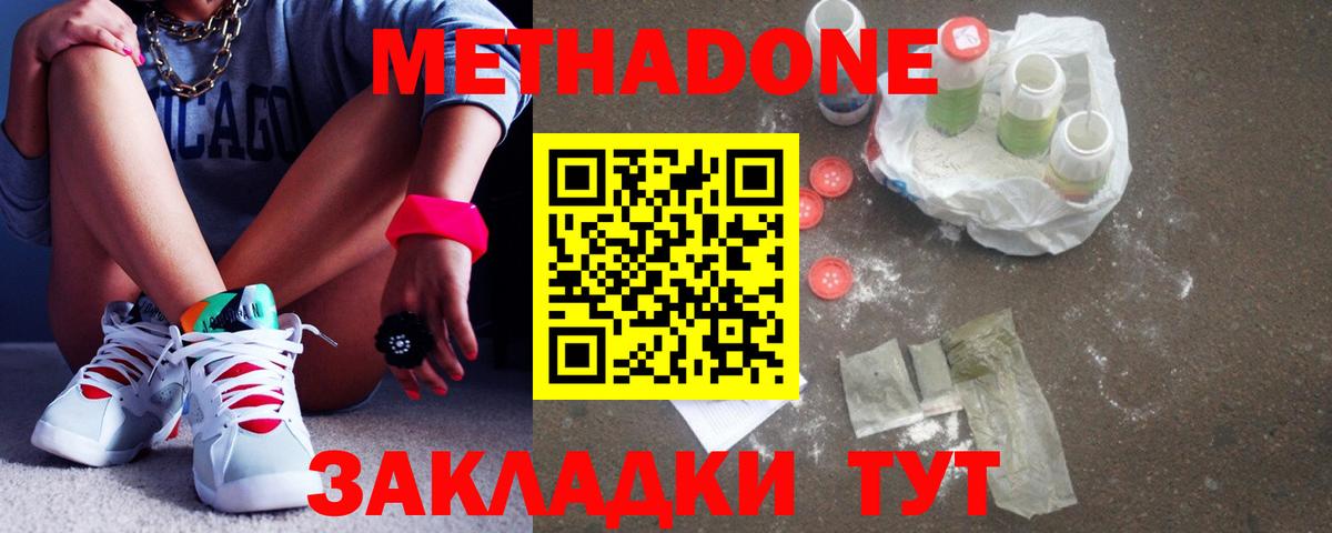 Метадон кристалл Железногорск