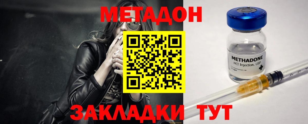 МЕТАДОН methadone  Вход с VPN  Железногорск 