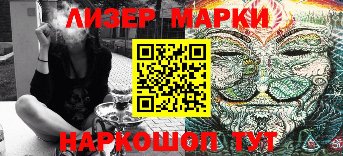 Железногорск  Марки NBOMe 1,8мг  Наркотические марки  Вход с VPN 